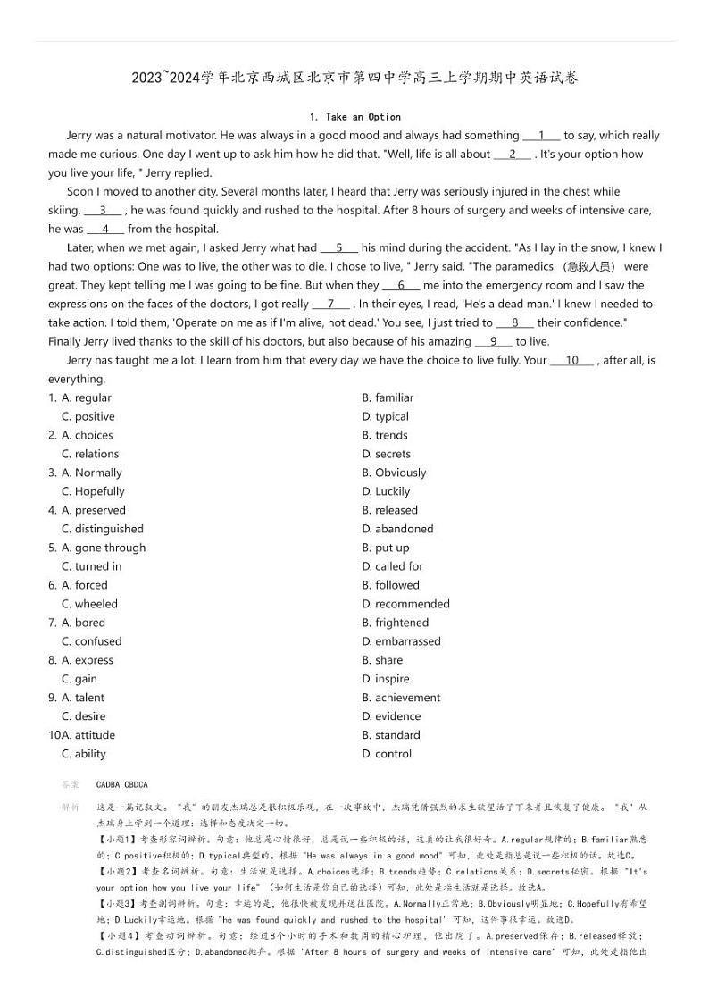 [英语][期中]2023～2024学年北京西城区北京市第四中学高三上学期期中试卷解析版第1页