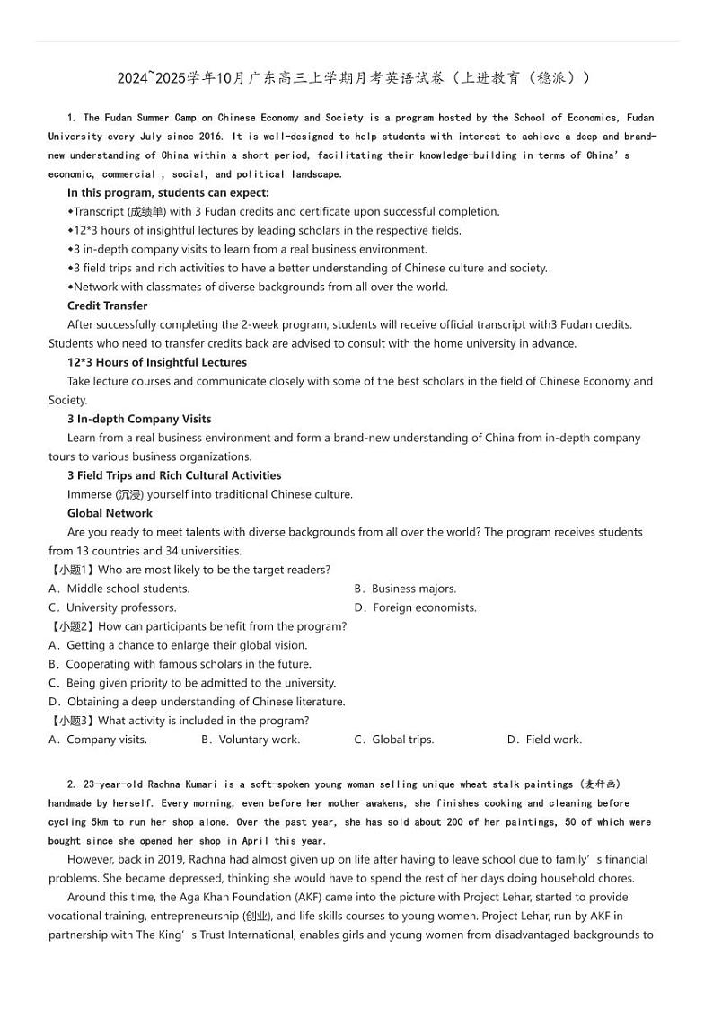 [英语]2024～2025学年10月广东高三上学期月考试卷(上进教育(稳派))(原题版+解析版)01