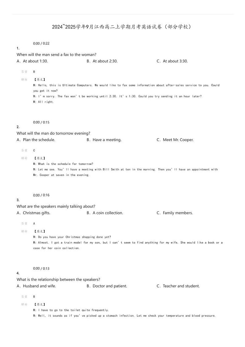 [英语]2024～2025学年9月江西高二上学期月考试卷(部分学校)(原题版+解析版)01