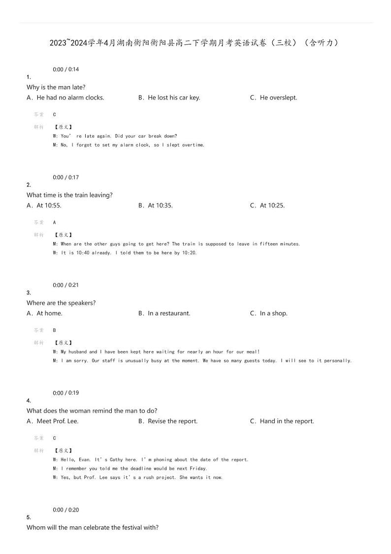 [英语]2023～2024学年4月湖南衡阳衡阳县高二下学期月考试卷(三校)(有听力)解析版第1页