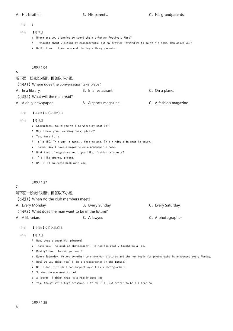 [英语]2023～2024学年4月湖南衡阳衡阳县高二下学期月考试卷(三校)(有听力)解析版第2页