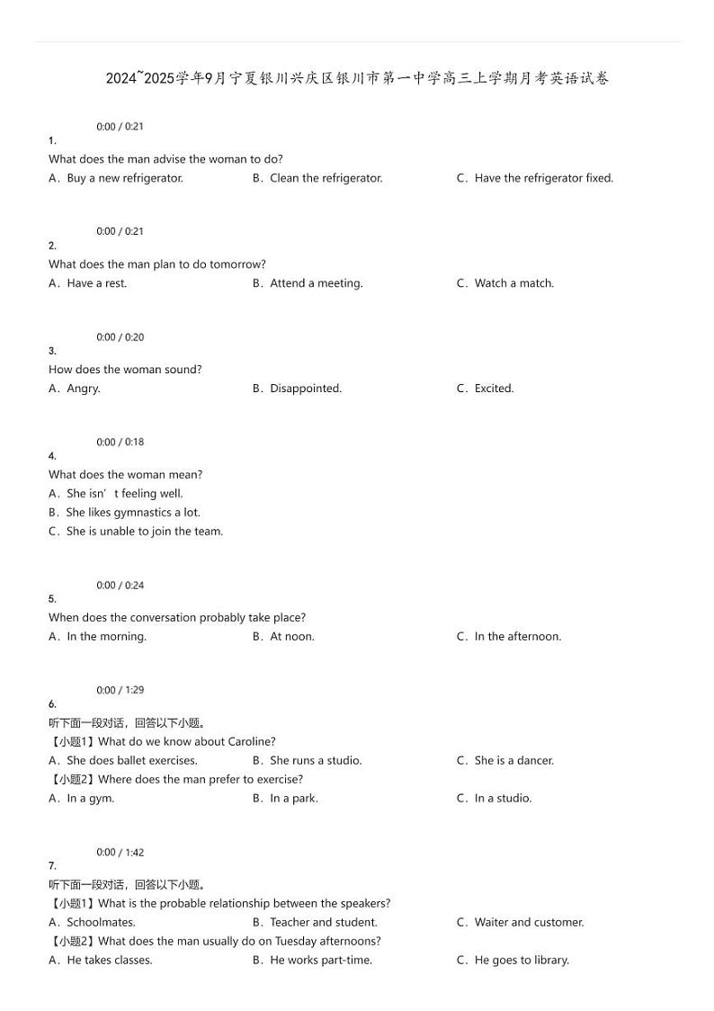 [英语]2024～2025学年9月宁夏银川兴庆区银川市第一中学高三上学期月考试卷(原题版+解析版)01