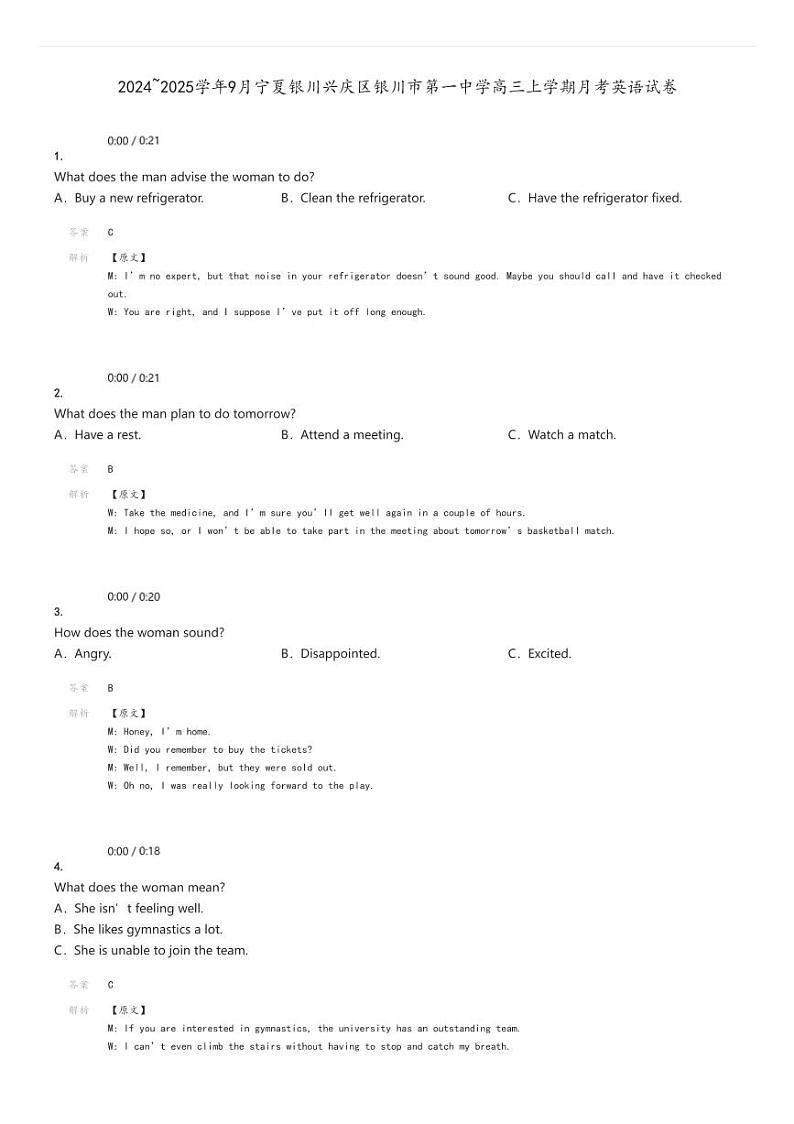 [英语]2024～2025学年9月宁夏银川兴庆区银川市第一中学高三上学期月考试卷(原题版+解析版)01