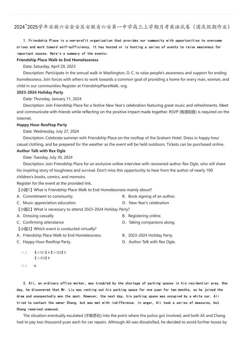 [英语]2024～2025学年安徽六安金安区安徽省六安第一中学高三上学期月考试卷(国庆假期作业)解析版第1页