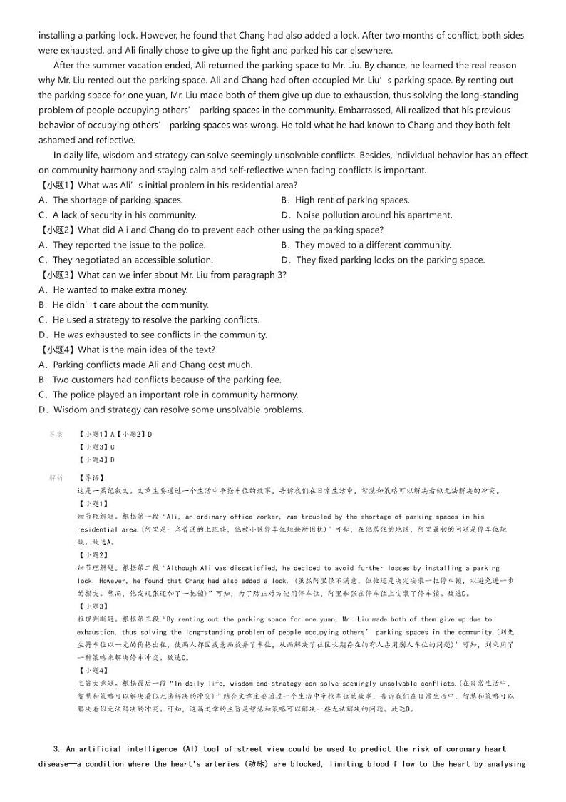 [英语]2024～2025学年安徽六安金安区安徽省六安第一中学高三上学期月考试卷(国庆假期作业)解析版第2页