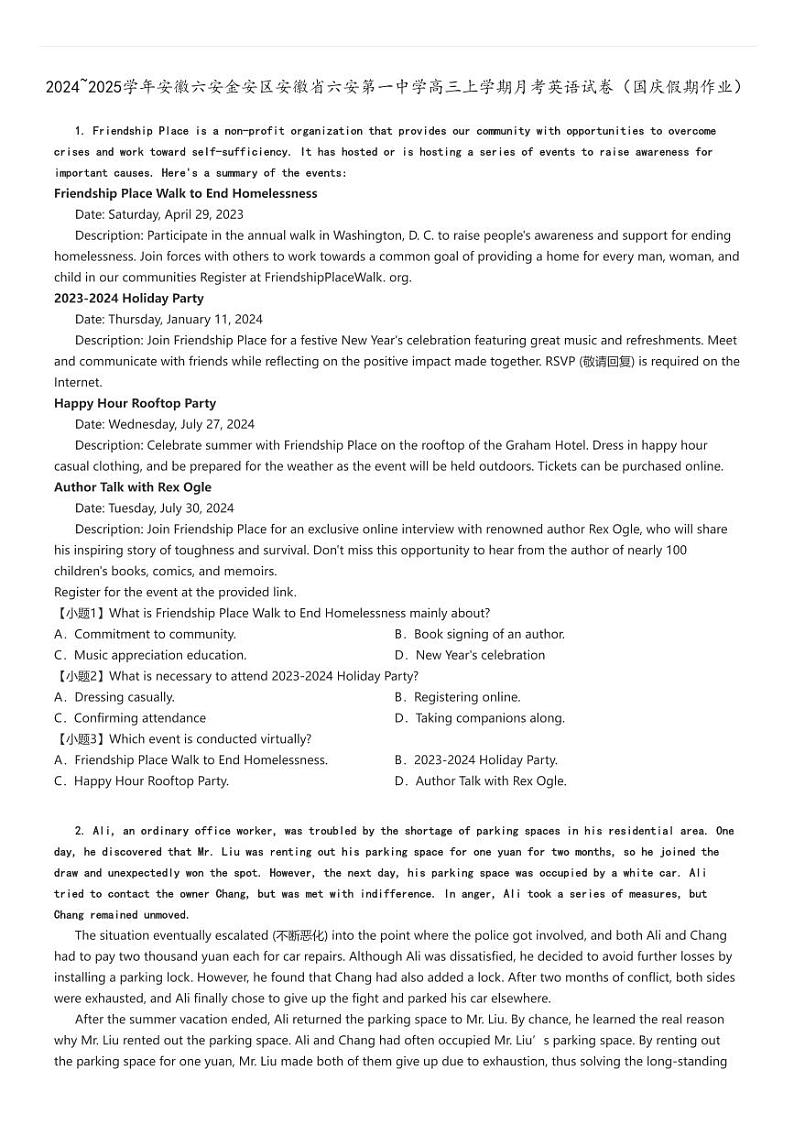 [英语]2024～2025学年安徽六安金安区安徽省六安第一中学高三上学期月考试卷(国庆假期作业)原题版第1页