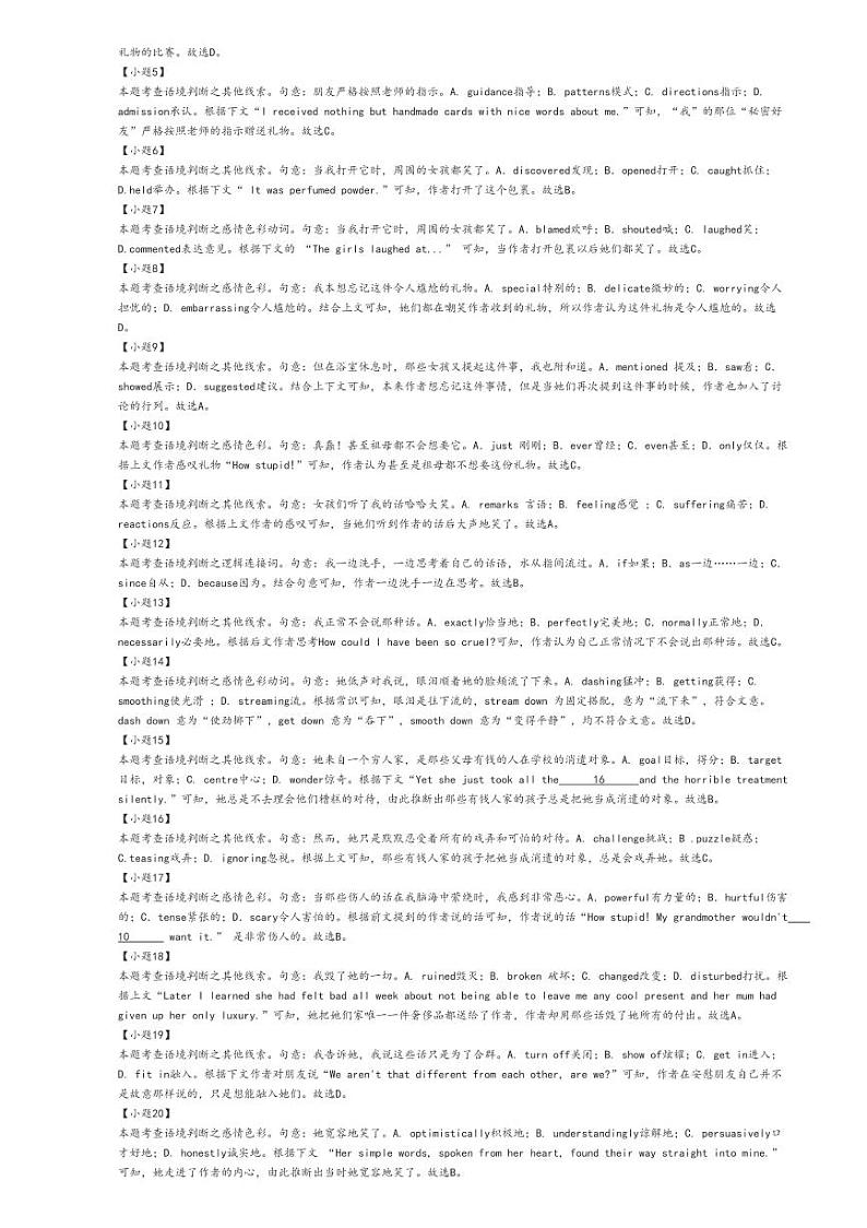 [英语][期中]2023～2024学年北京西城区北京市第八中学高一上学期期中试卷解析版第3页