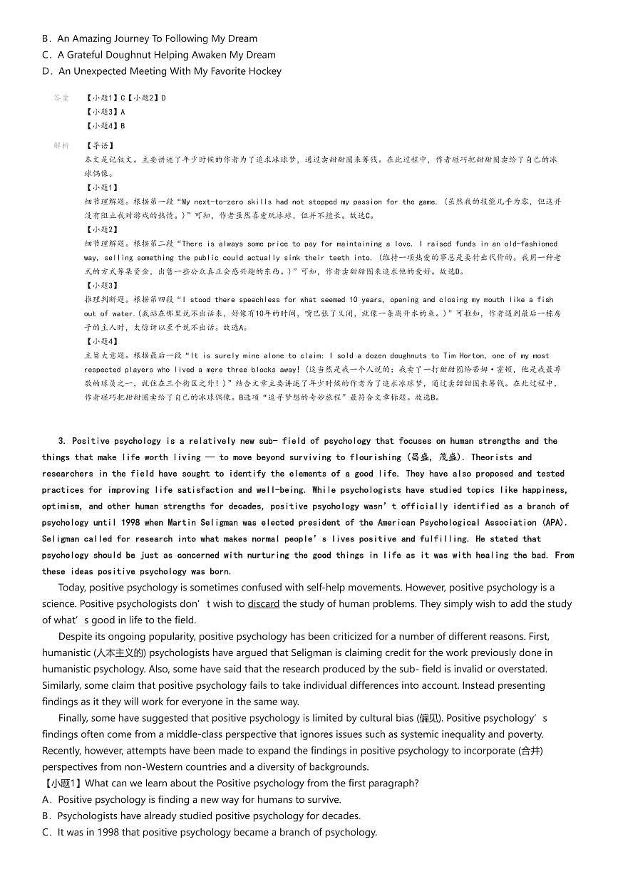[英语]2023～2024学年3月四川成都锦江区四川师大附属第一中学高二下学期月考试卷解析版第3页