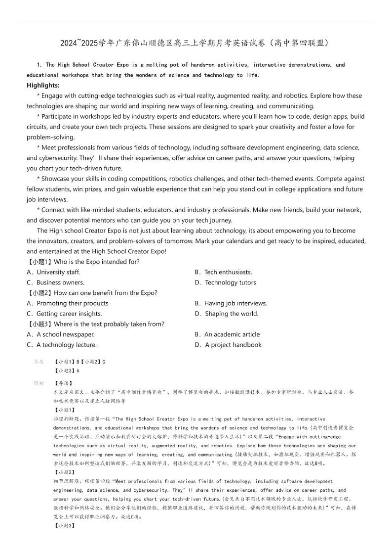 [英语]2024～2025学年广东佛山顺德区高三上学期月考试卷(高中第四联盟)解析版第1页