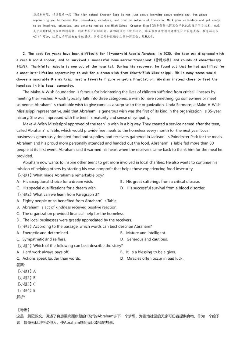 [英语]2024～2025学年广东佛山顺德区高三上学期月考试卷(高中第四联盟)解析版第2页