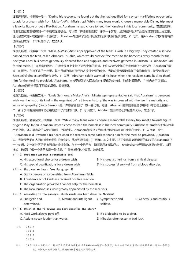 [英语]2024～2025学年广东佛山顺德区高三上学期月考试卷(高中第四联盟)解析版第3页