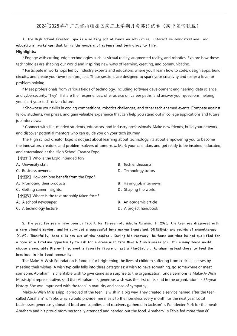 [英语]2024～2025学年广东佛山顺德区高三上学期月考试卷(高中第四联盟)原题版第1页