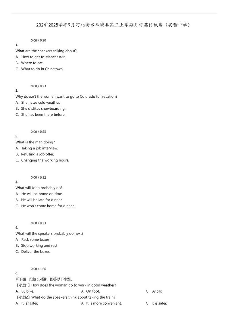 [英语]2024～2025学年9月河北衡水阜城县高三上学期月考试卷(实验中学)(原题版+解析版)01