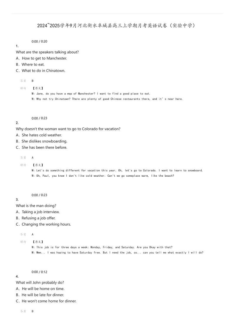[英语]2024～2025学年9月河北衡水阜城县高三上学期月考试卷(实验中学)(原题版+解析版)01