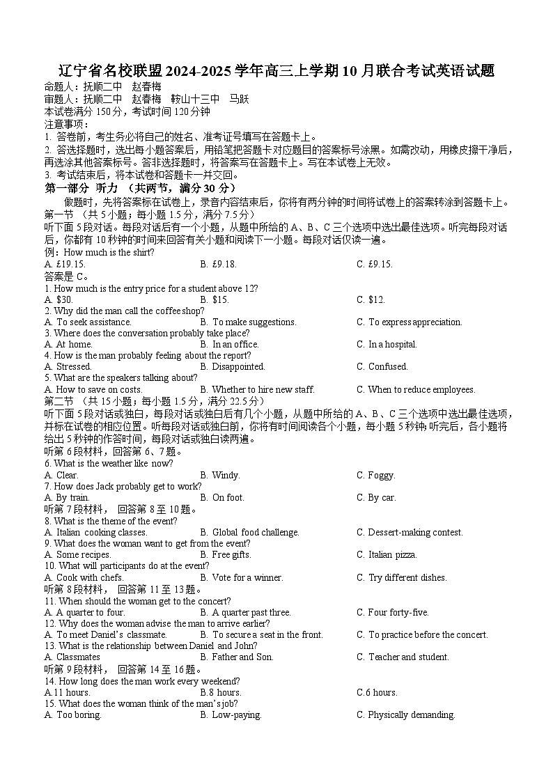 辽宁省名校联盟2024-2025学年高三上学期10月联合考试英语试题(附参考答案)01