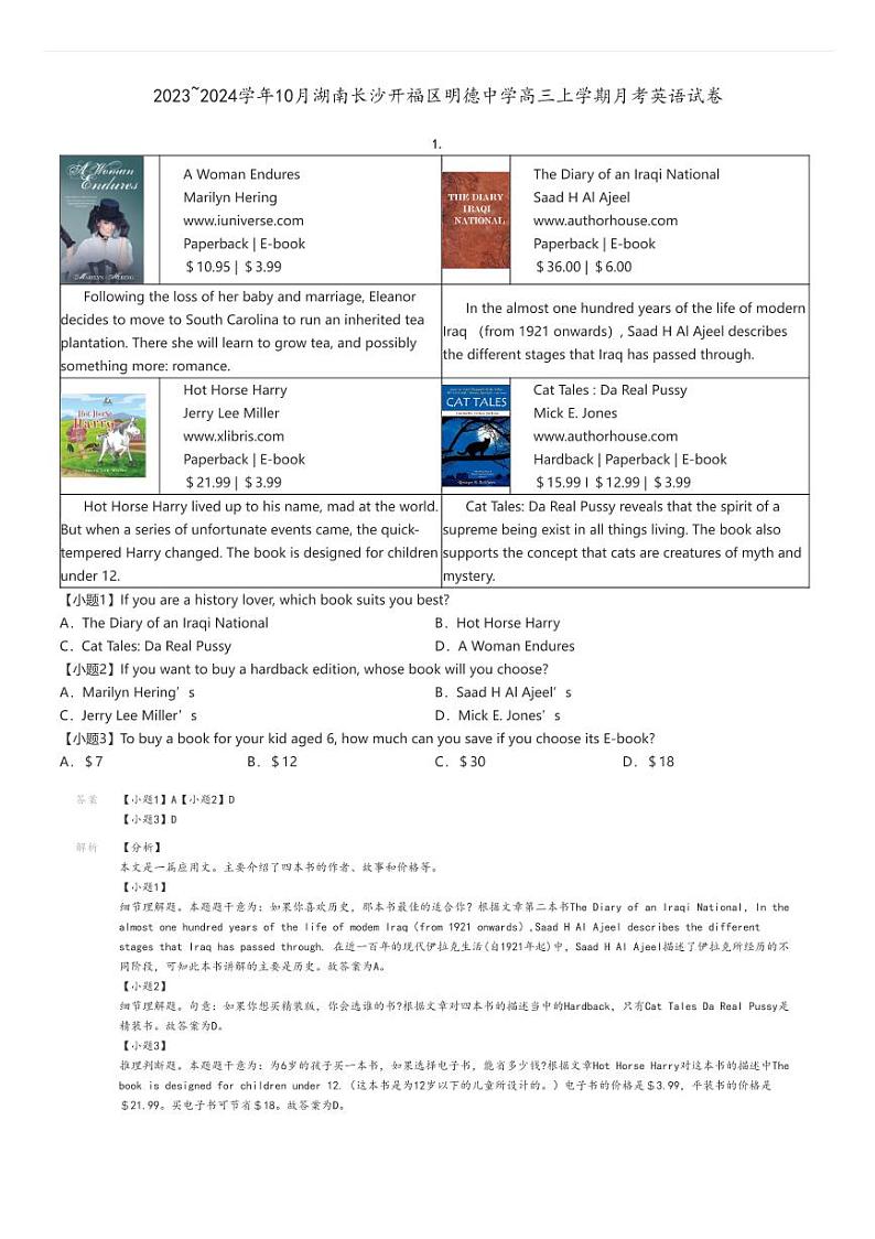 [英语]2023～2024学年10月湖南长沙开福区明德中学高三上学期月考试卷解析版第1页