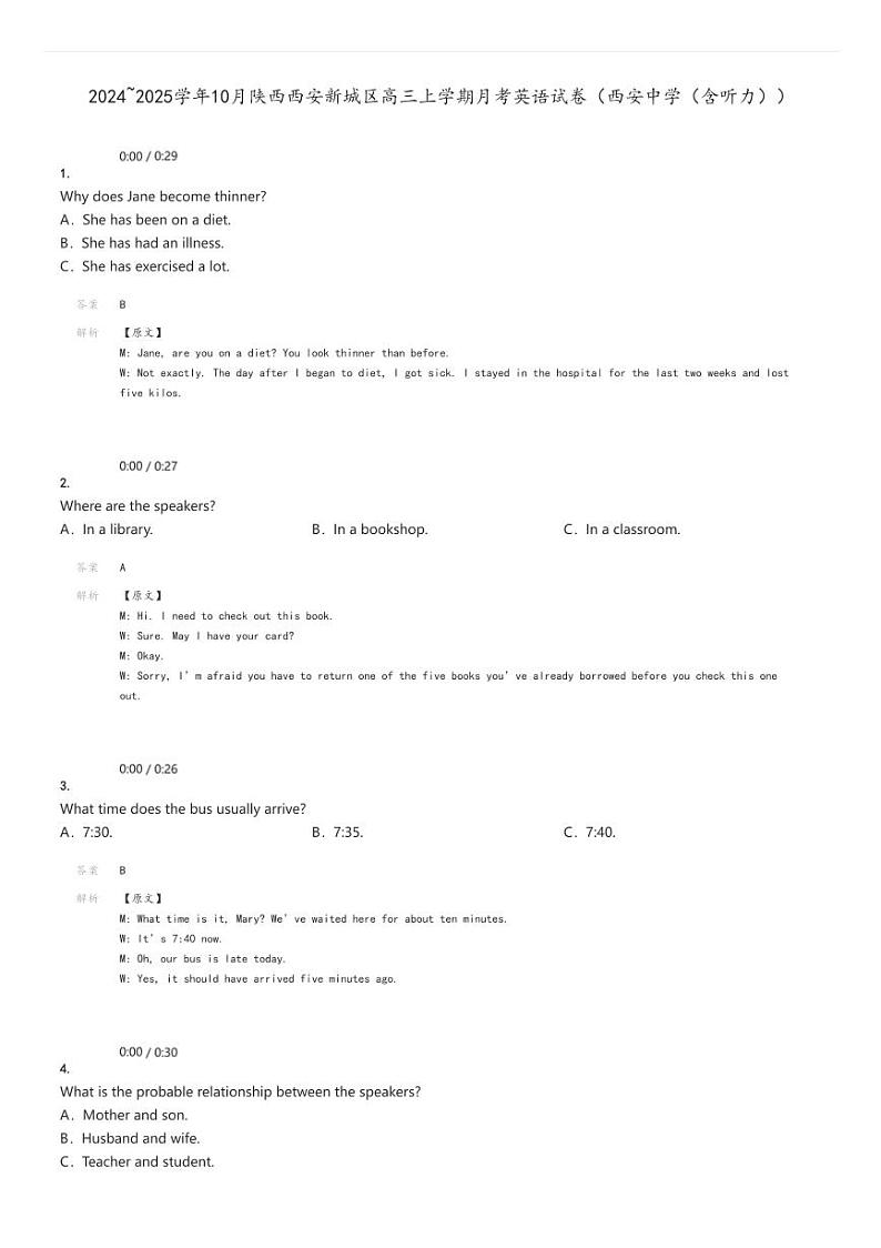 [英语]2024～2025学年10月陕西西安新城区高三上学期月考试卷(西安中学(有听力))解析版第1页