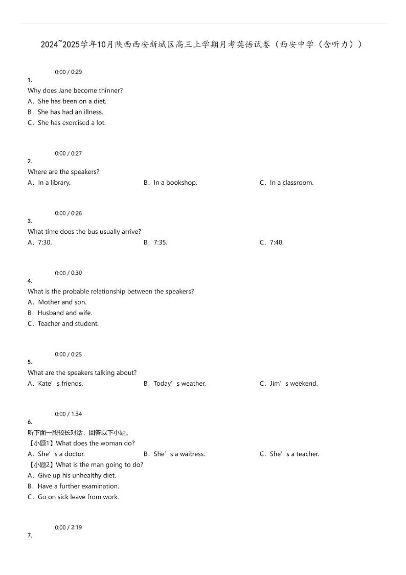[英语]2024～2025学年10月陕西西安新城区高三上学期月考试卷(西安中学(有听力))原题版第1页