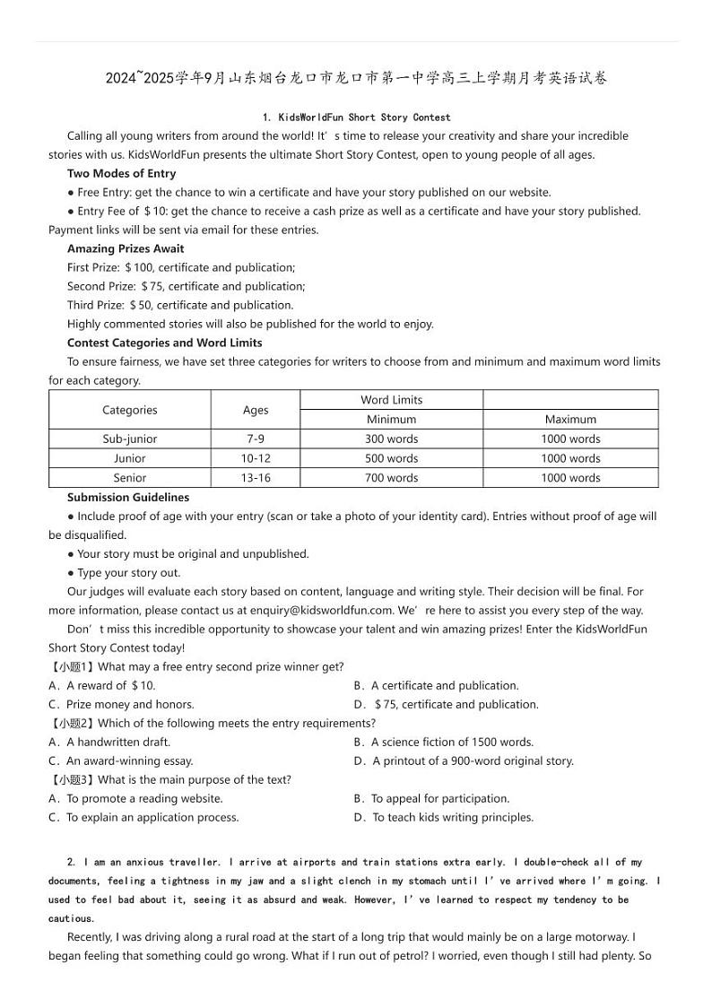 [英语]2024～2025学年9月山东烟台龙口市龙口市第一中学高三上学期月考试卷原题版第1页