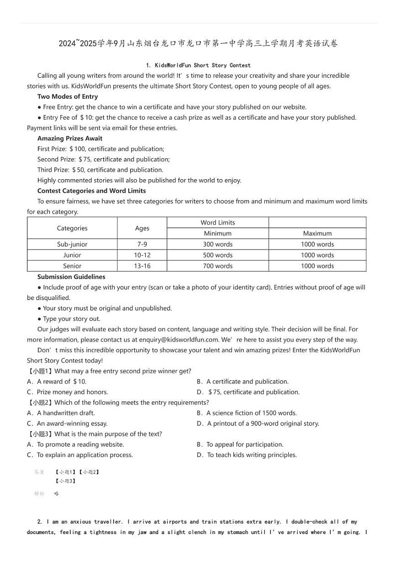 [英语]2024～2025学年9月山东烟台龙口市龙口市第一中学高三上学期月考试卷解析版第1页