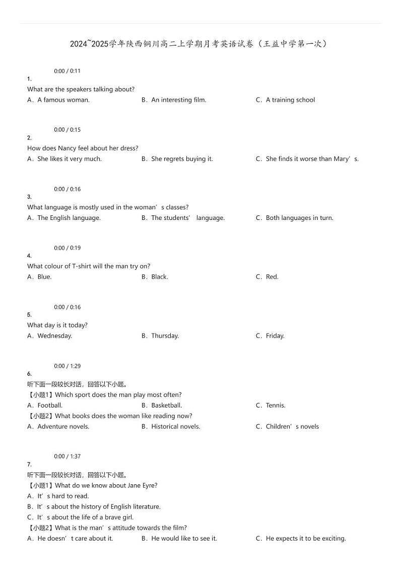 [英语]2024～2025学年陕西铜川高二上学期月考试卷(王益中学第一次)(原题版+解析版)01