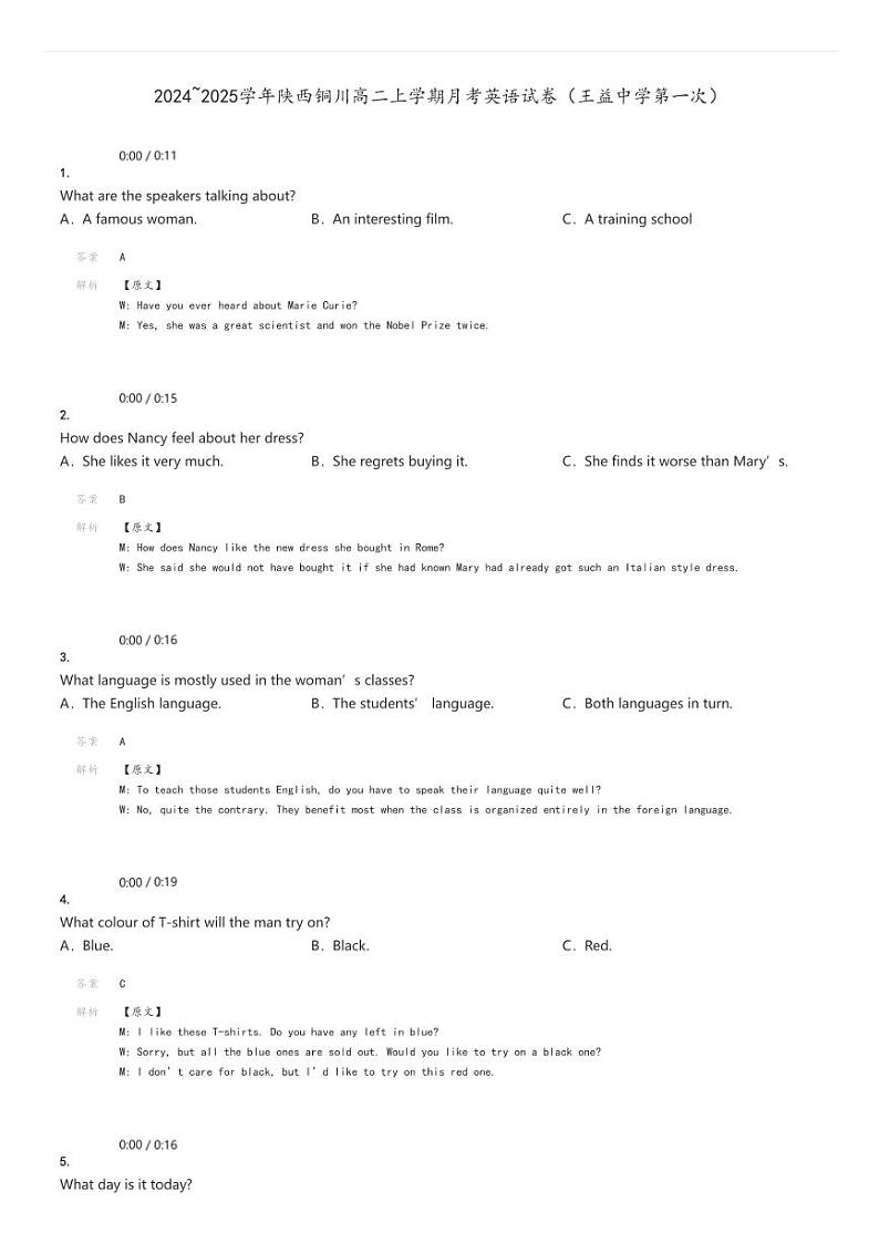 [英语]2024～2025学年陕西铜川高二上学期月考试卷(王益中学第一次)(原题版+解析版)01