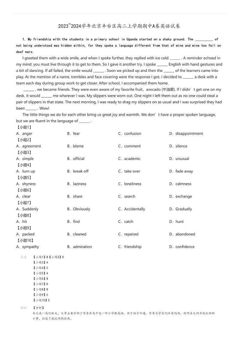 [英语][期中]2023～2024学年北京丰台区高二上学期期中A卷试卷(原题版+解析版)01