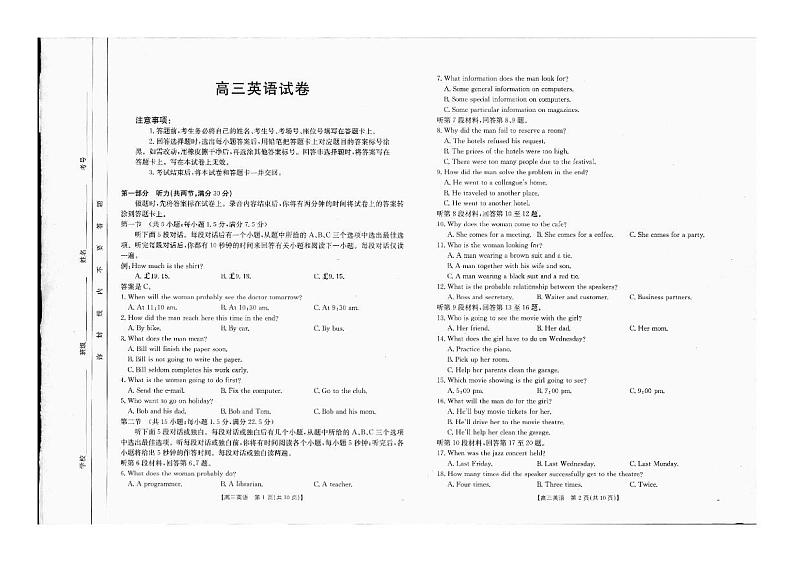 吉林内蒙古百万联考2025届高三上学期9月联考英语试题（PDF版附解析）01