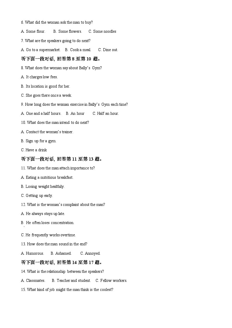 山东省菏泽市2023-2024学年高二1月教学质量检测英语试题第2页