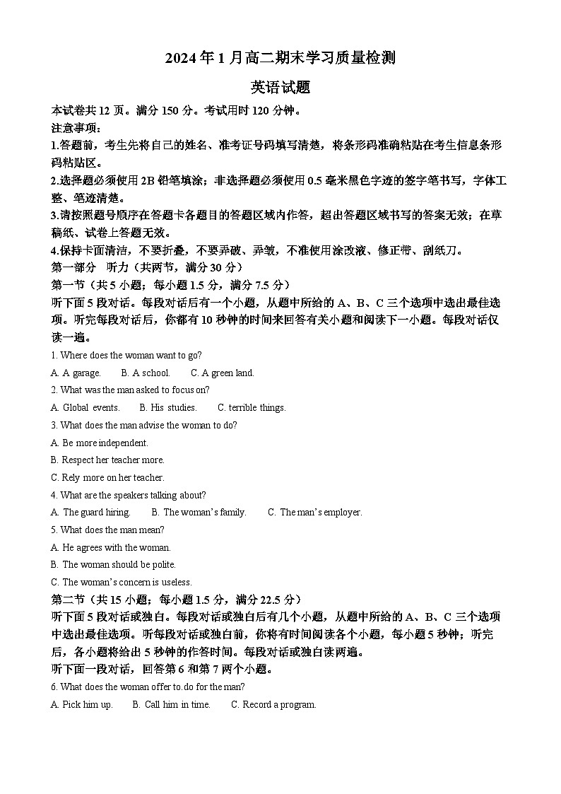 山东省济南市2022-2023学年高二下学期期末考试英语试题第1页
