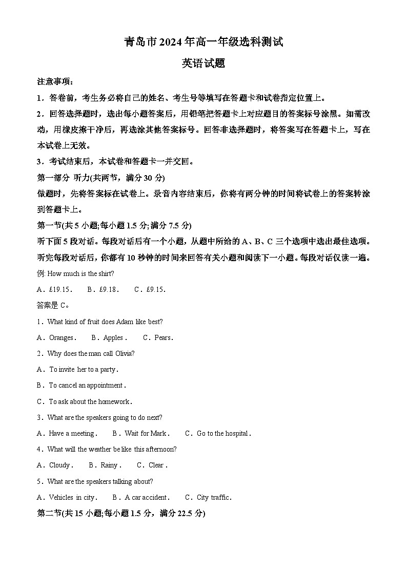 山东省青岛市2023-2024学年高一上学期1月期末英语试题第1页