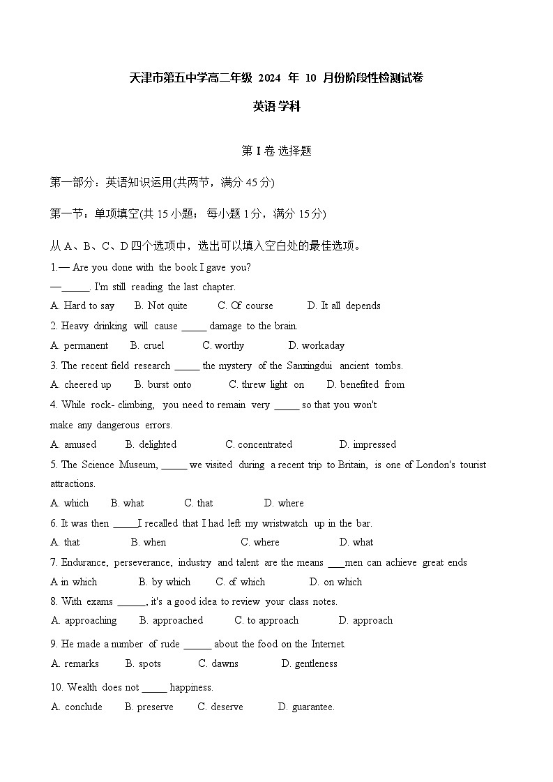 天津市天津市红桥区第五中学2024-2025学年高二上学期10月月考英语试题01