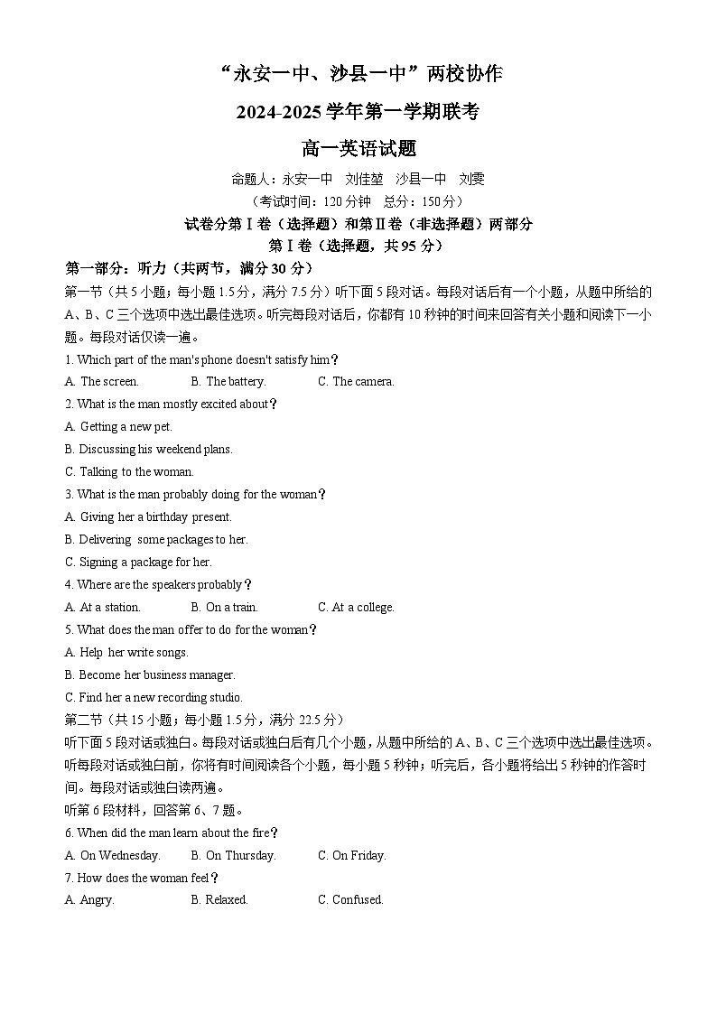 福建省三明市两校协作联考2024-2025学年高一上学期10月月考英语试题(无答案)第1页