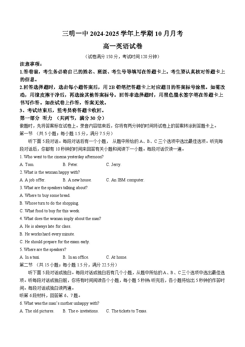 福建省三明市三元区三明第一中学2024-2025学年高一上学期10月月考英语试题(无答案)第1页