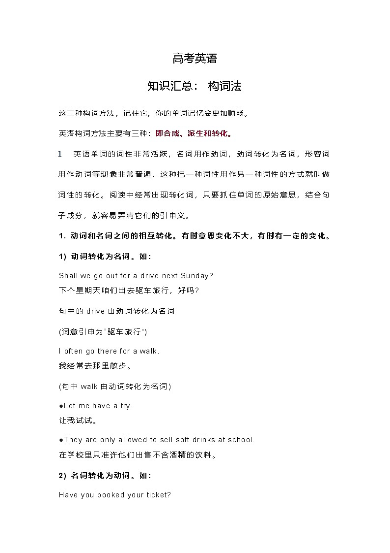 高考英语：知识汇总-构词法（学案）第1页