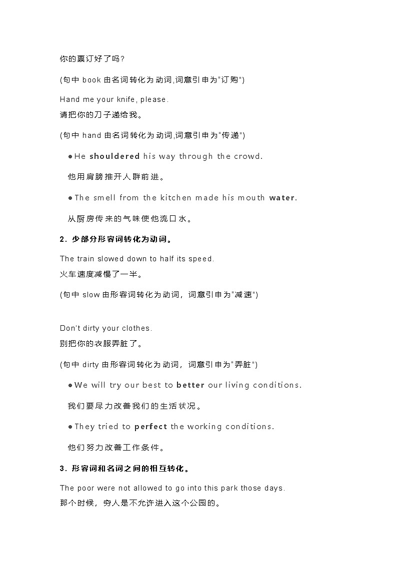 高考英语：知识汇总-构词法（学案）第2页