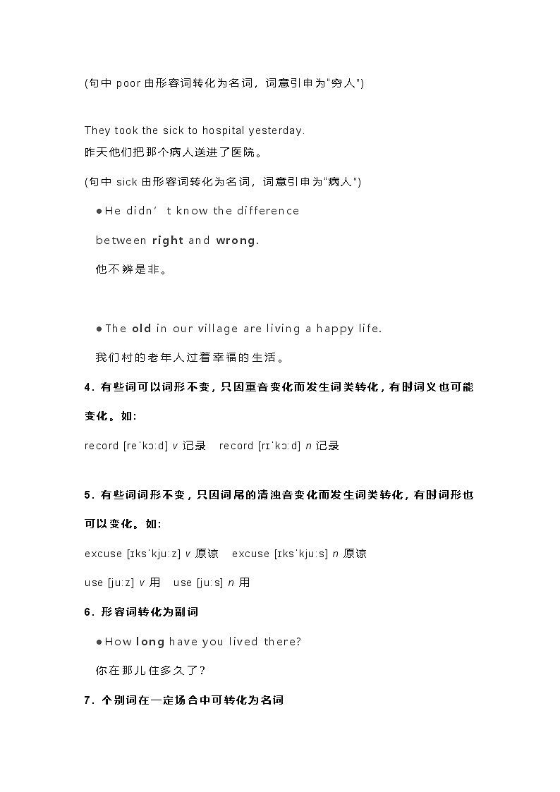 高考英语：知识汇总-构词法（学案）第3页