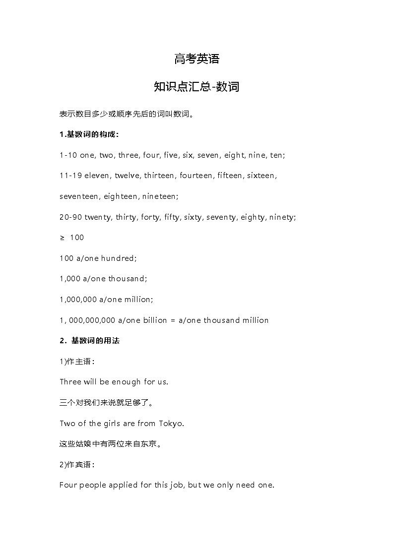高考英语：知识点汇总-数词（学案）第1页