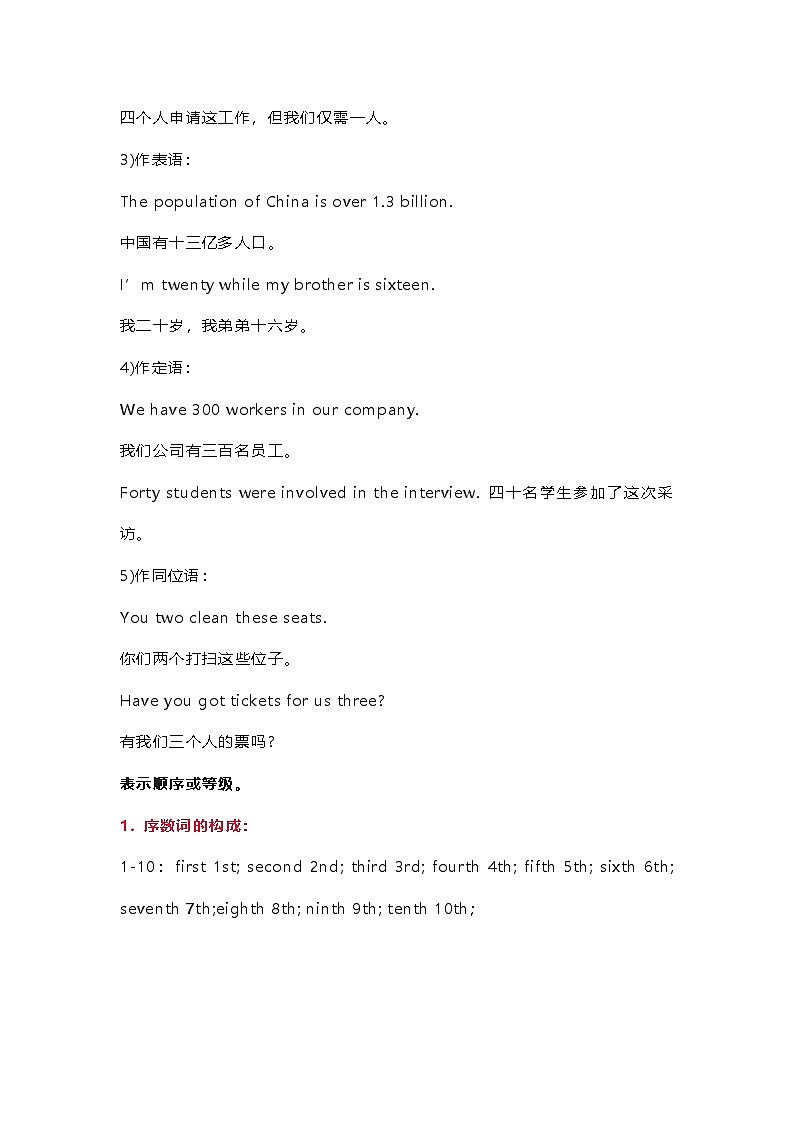 高考英语：知识点汇总-数词（学案）第2页