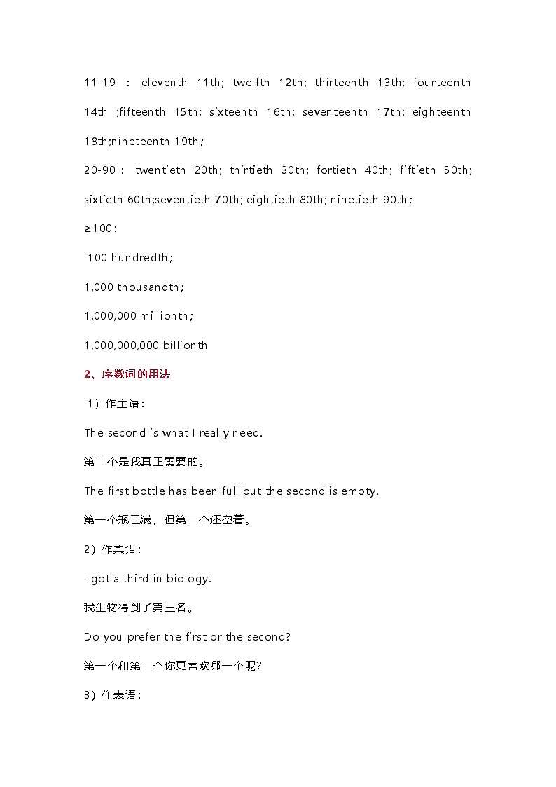 高考英语：知识点汇总-数词（学案）第3页