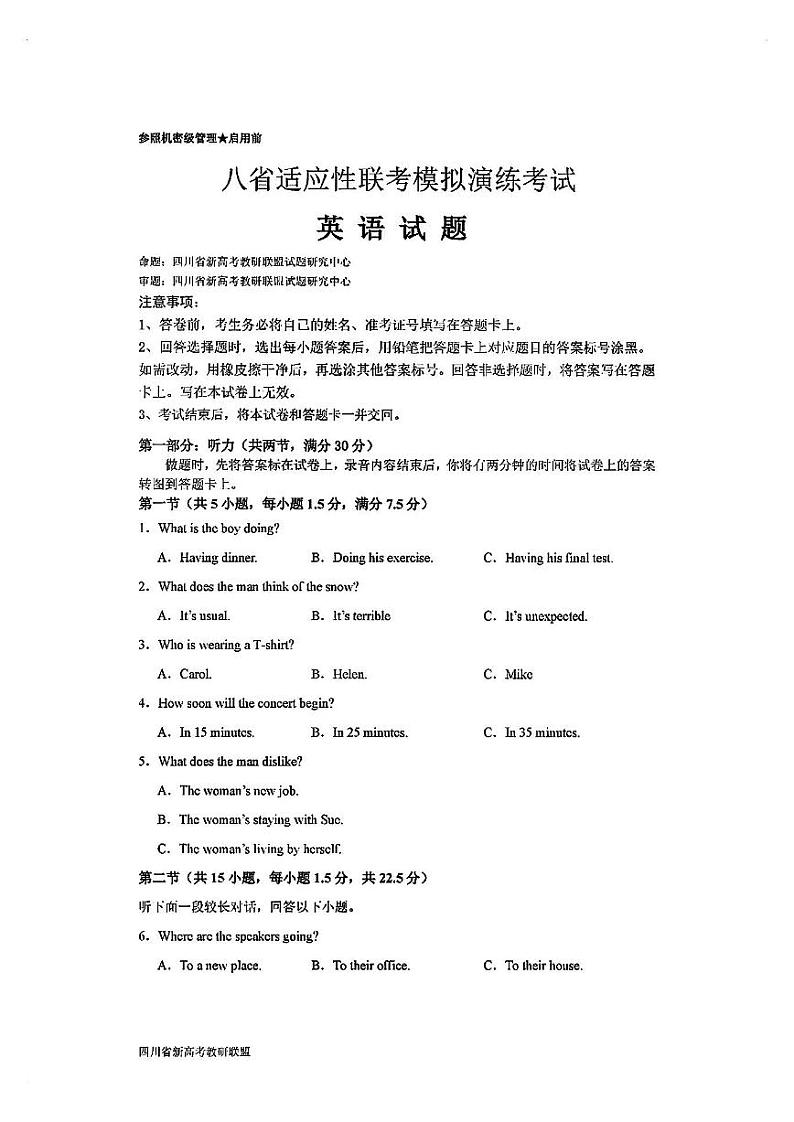 英语试卷第1页