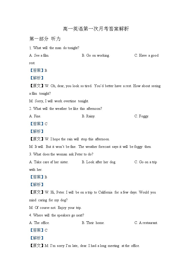高一英语第一次月考答案解析第1页
