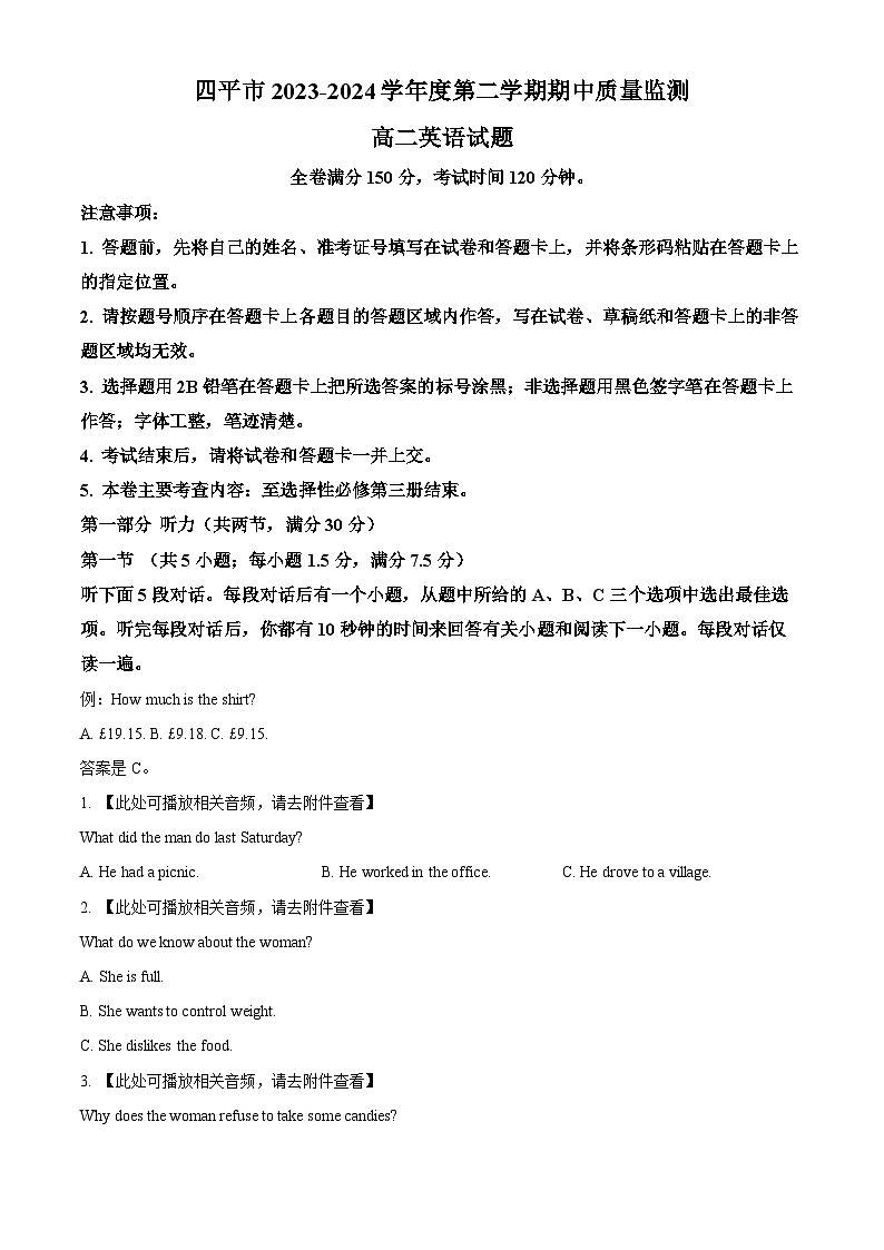 吉林省四平市2023-2024学高二下学期期中质量监测英语试题  Word版无答案第1页