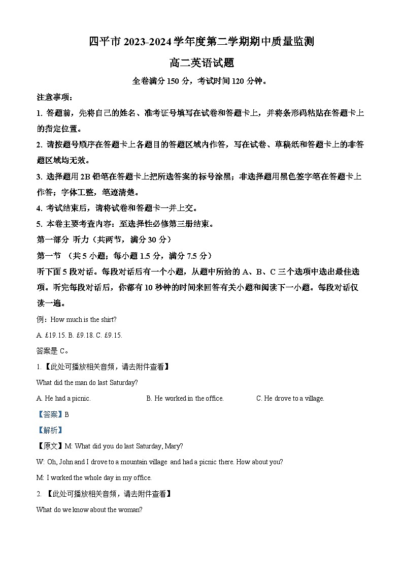 吉林省四平市2023-2024学高二下学期期中质量监测英语试题  Word版含解析第1页