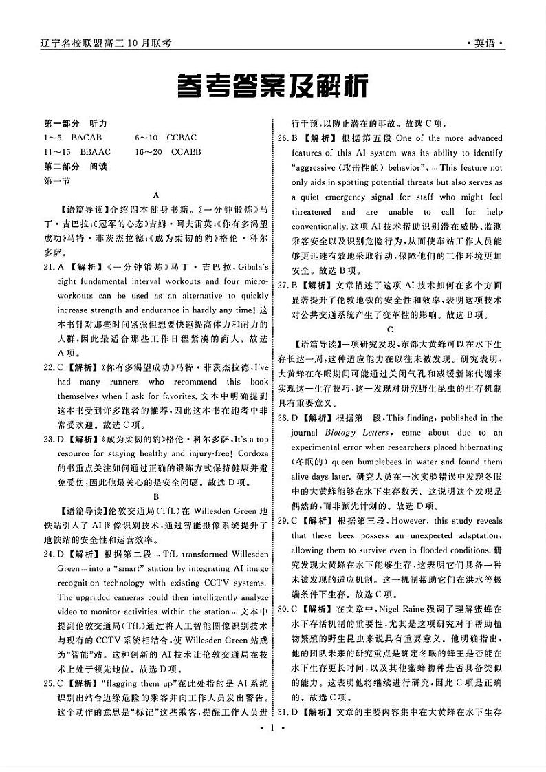 辽宁省名校联盟2025届高三上学期10月联考英语试题（PDF版附解析）01