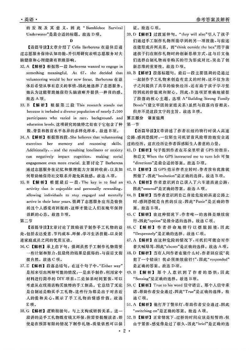 辽宁省名校联盟2025届高三上学期10月联考英语试题（PDF版附解析）02