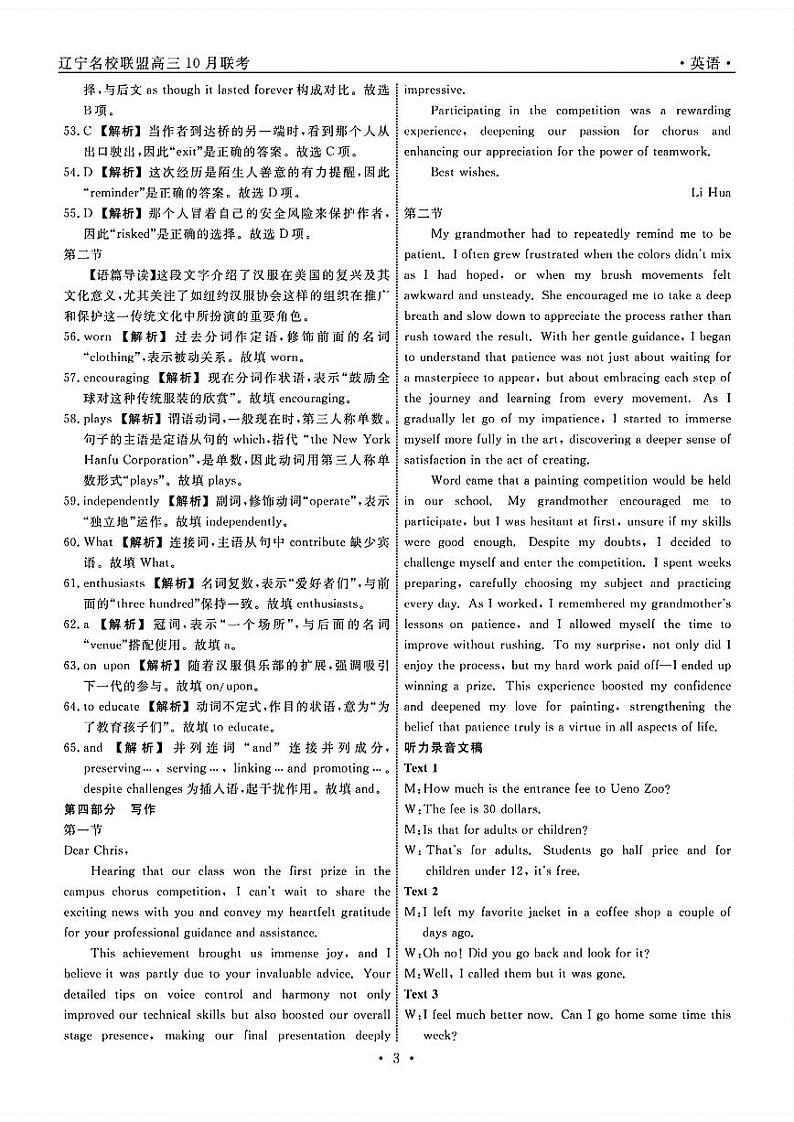 辽宁省名校联盟2025届高三上学期10月联考英语试题（PDF版附解析）03