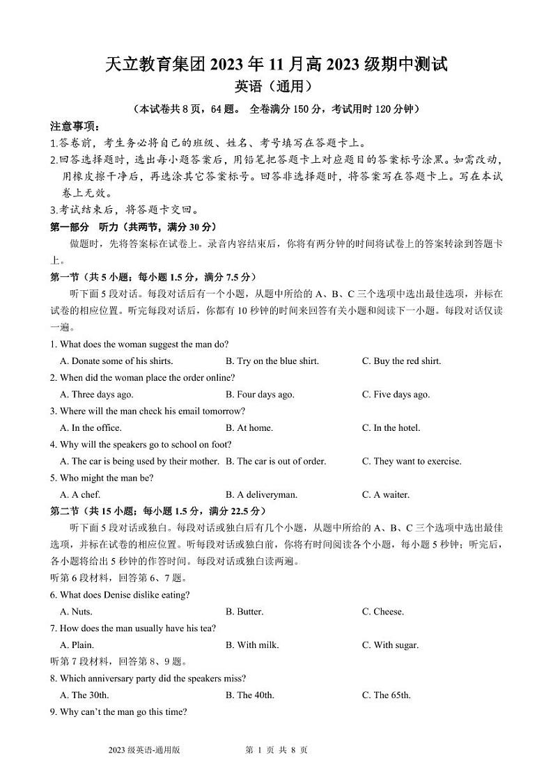 四川省雅安市天立集团2023-2024学年高一上学期期中联考英语试题（PDF版附解析）01