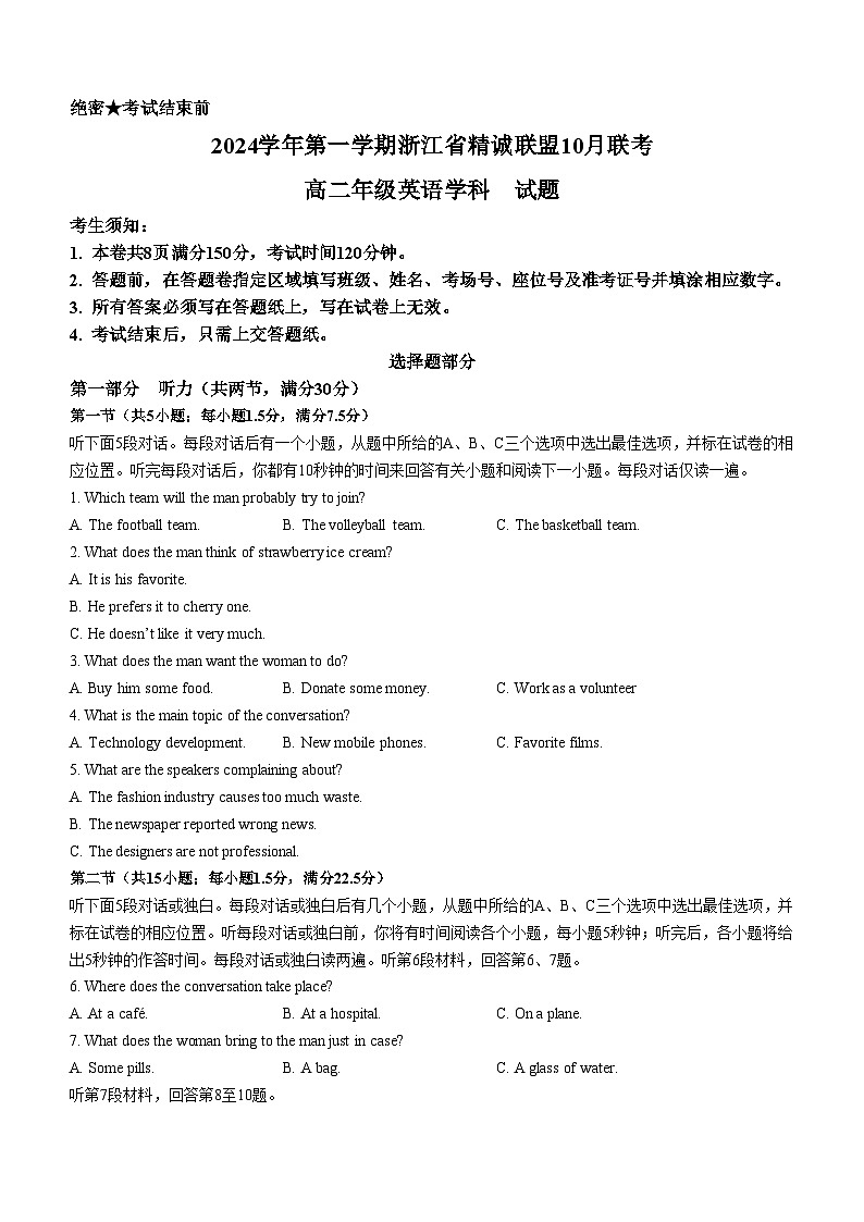 浙江省杭州市精诚联盟2024-2025学年高二上学期10月联考英语试题（Word版附解析）第1页