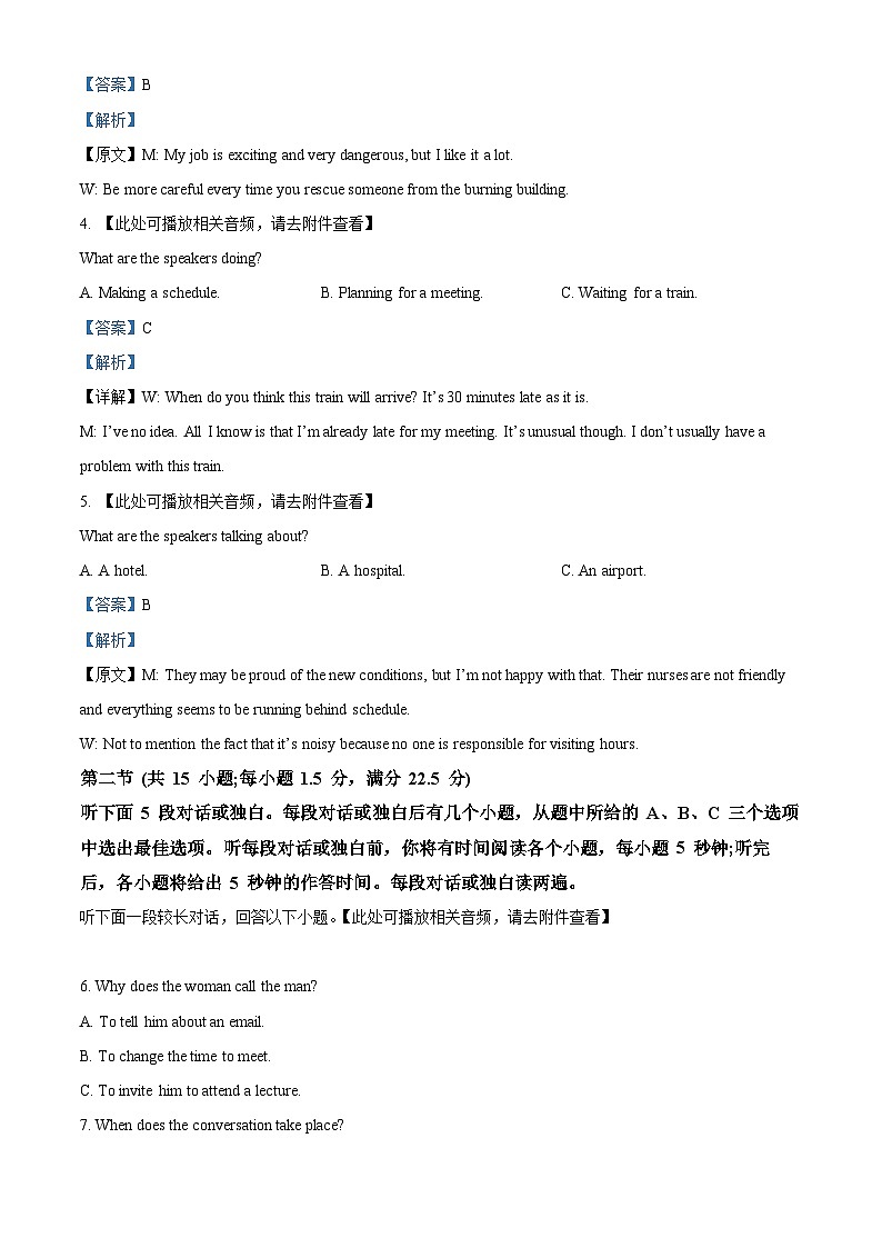 浙江省杭州市周边重点中学四校2024-2025学年高一上学期10月联考英语试题（含听力） Word版含解析第2页